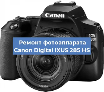 Ремонт фотоаппарата Canon Digital IXUS 285 HS в Санкт-Петербурге